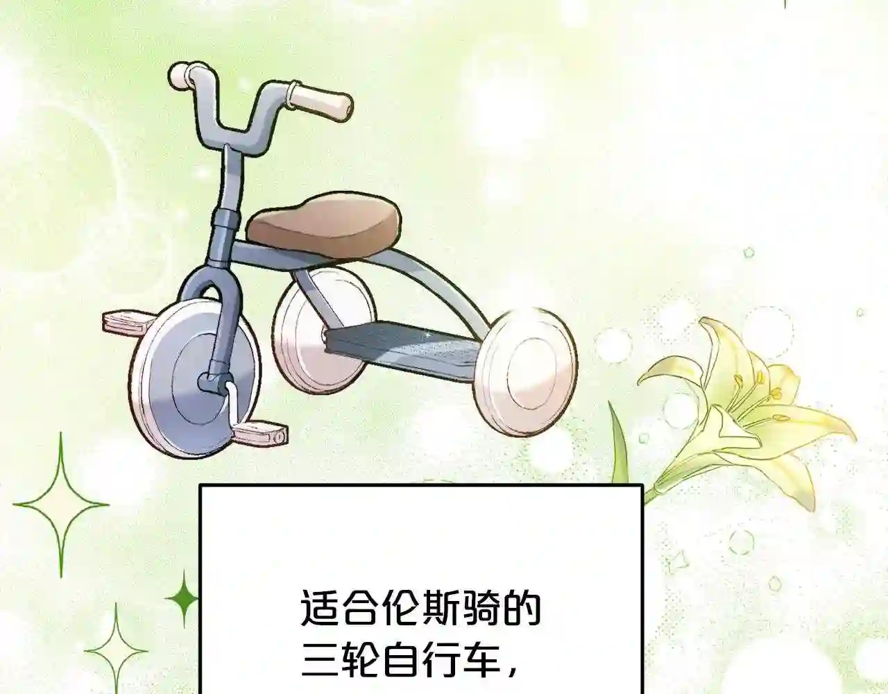 精灵团宠小千金动漫合集漫画,第105话 学骑车107图