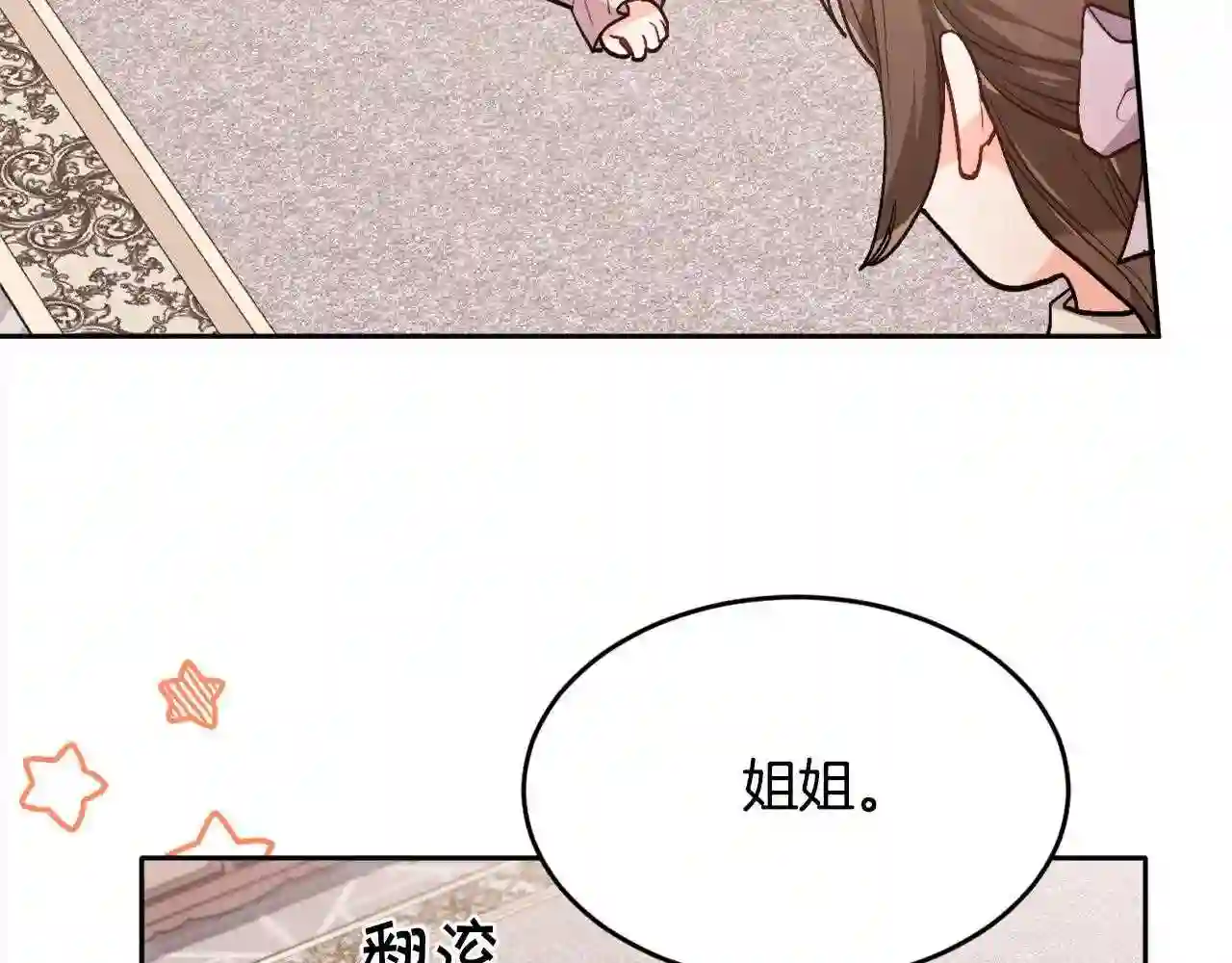 精灵团宠小千金动漫合集漫画,第105话 学骑车30图