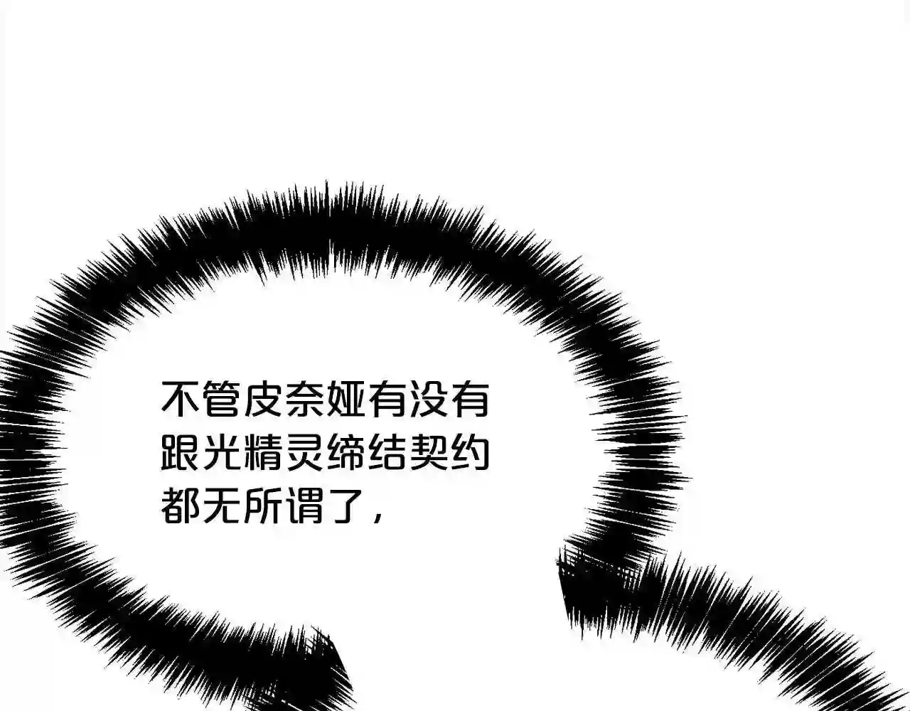 精灵团宠小千金动漫合集漫画,第105话 学骑车116图