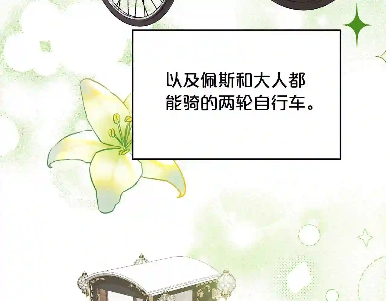 精灵团宠小千金动漫合集漫画,第105话 学骑车109图