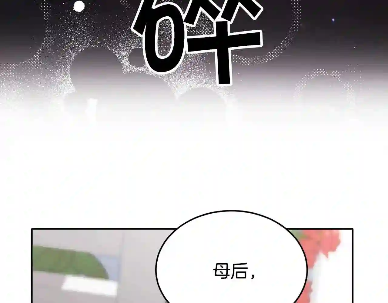 精灵团宠小千金动漫合集漫画,第107话 彻底闹翻93图