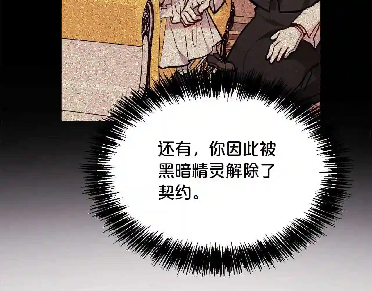 精灵团宠小千金动漫合集漫画,第107话 彻底闹翻101图