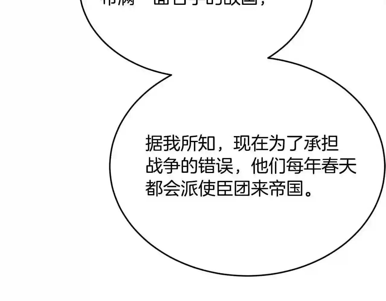 精灵团宠小千金小说漫画,第108话 恩怨纠葛98图