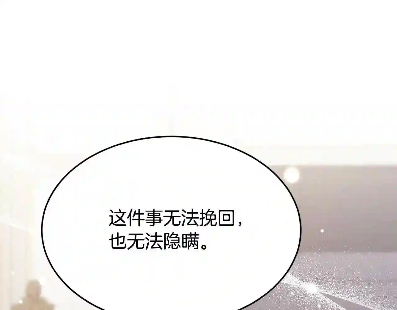 精灵团宠小千金小说漫画,第108话 恩怨纠葛35图