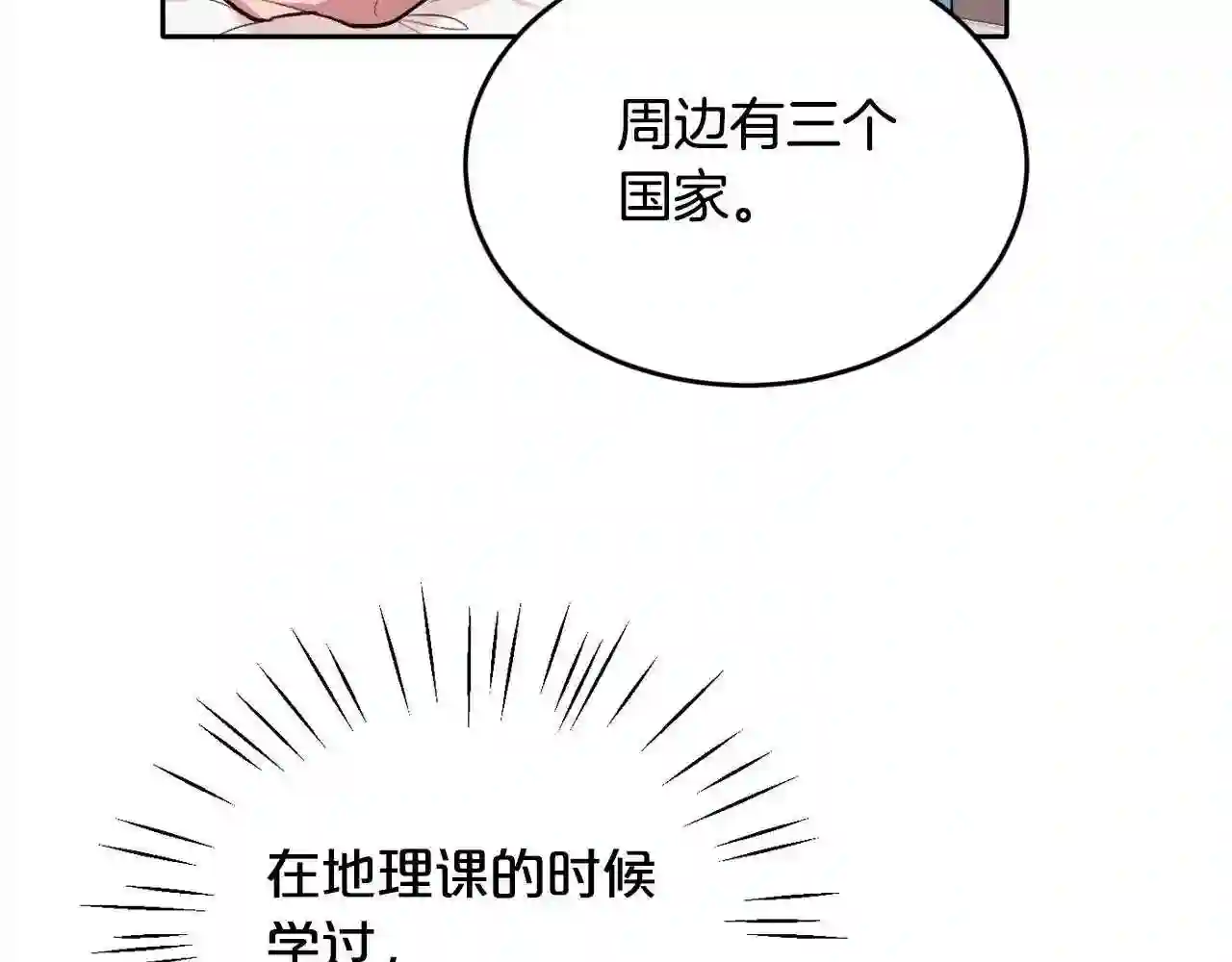 精灵团宠小千金小说漫画,第108话 恩怨纠葛85图