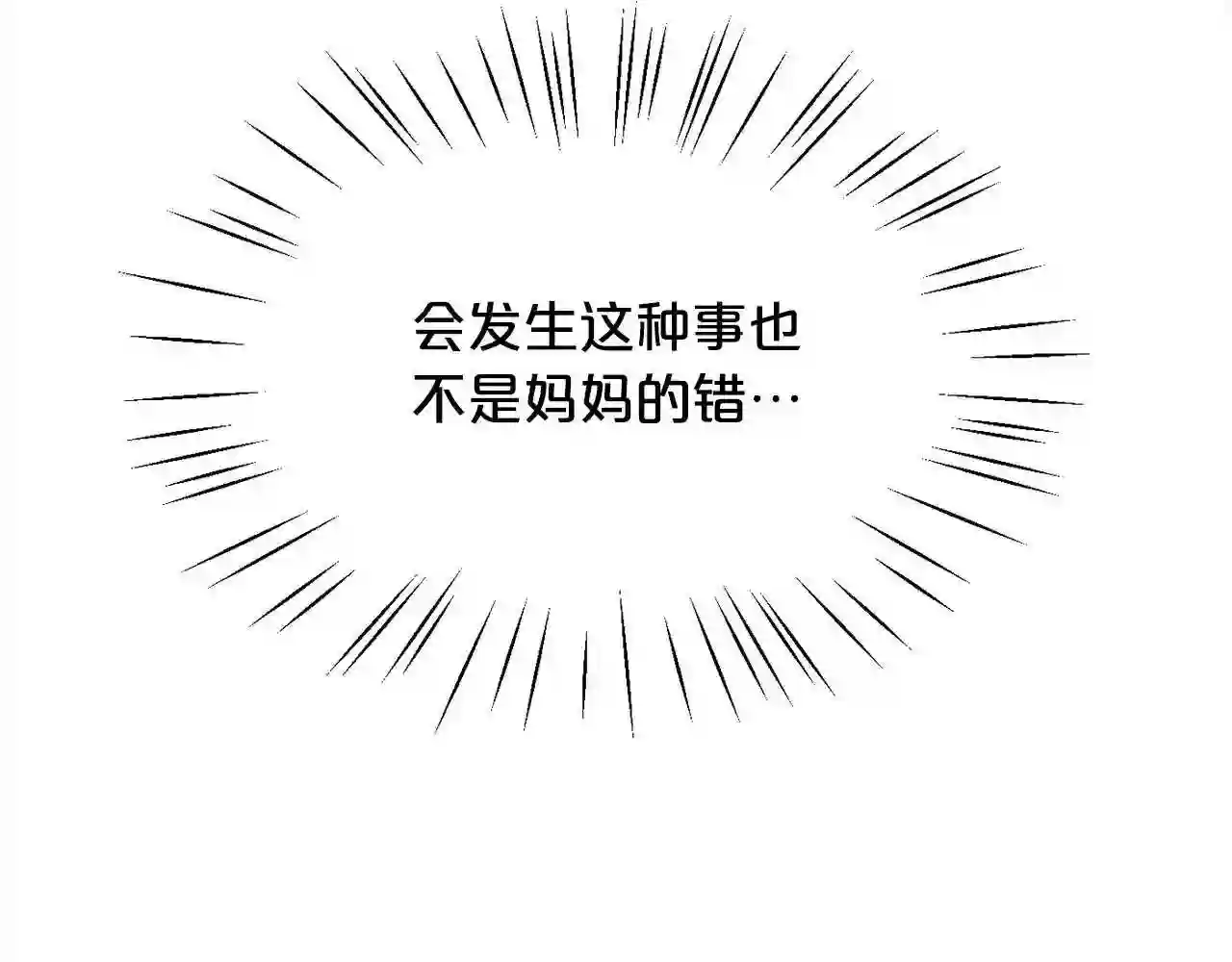 精灵团宠小千金动漫合集漫画,第109话 弟弟的疑惑116图