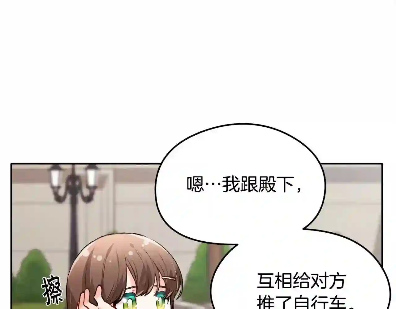 精灵团宠小千金动漫合集漫画,第109话 弟弟的疑惑91图