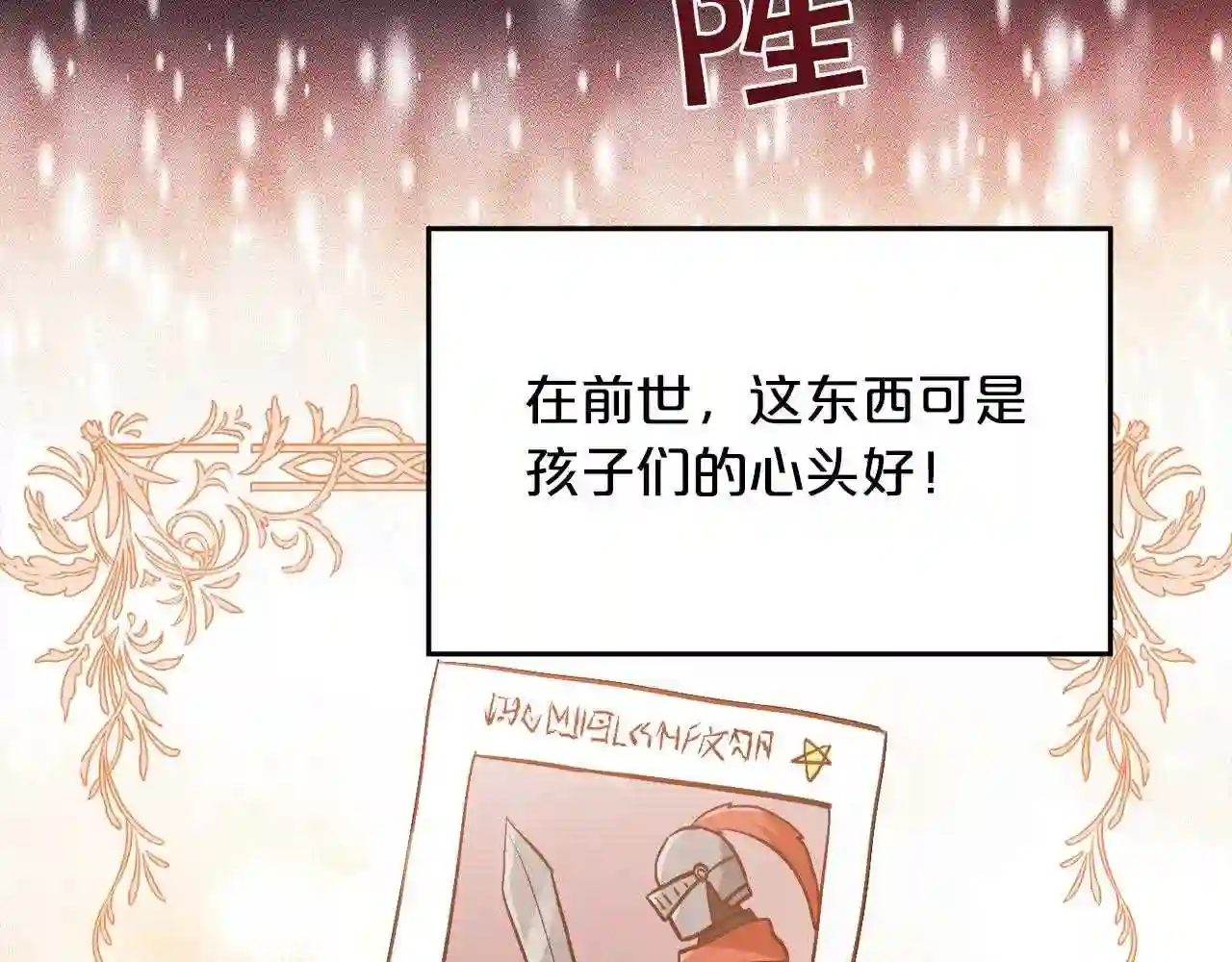 精灵团宠小千金动漫合集漫画,第110话 爷青回系列148图