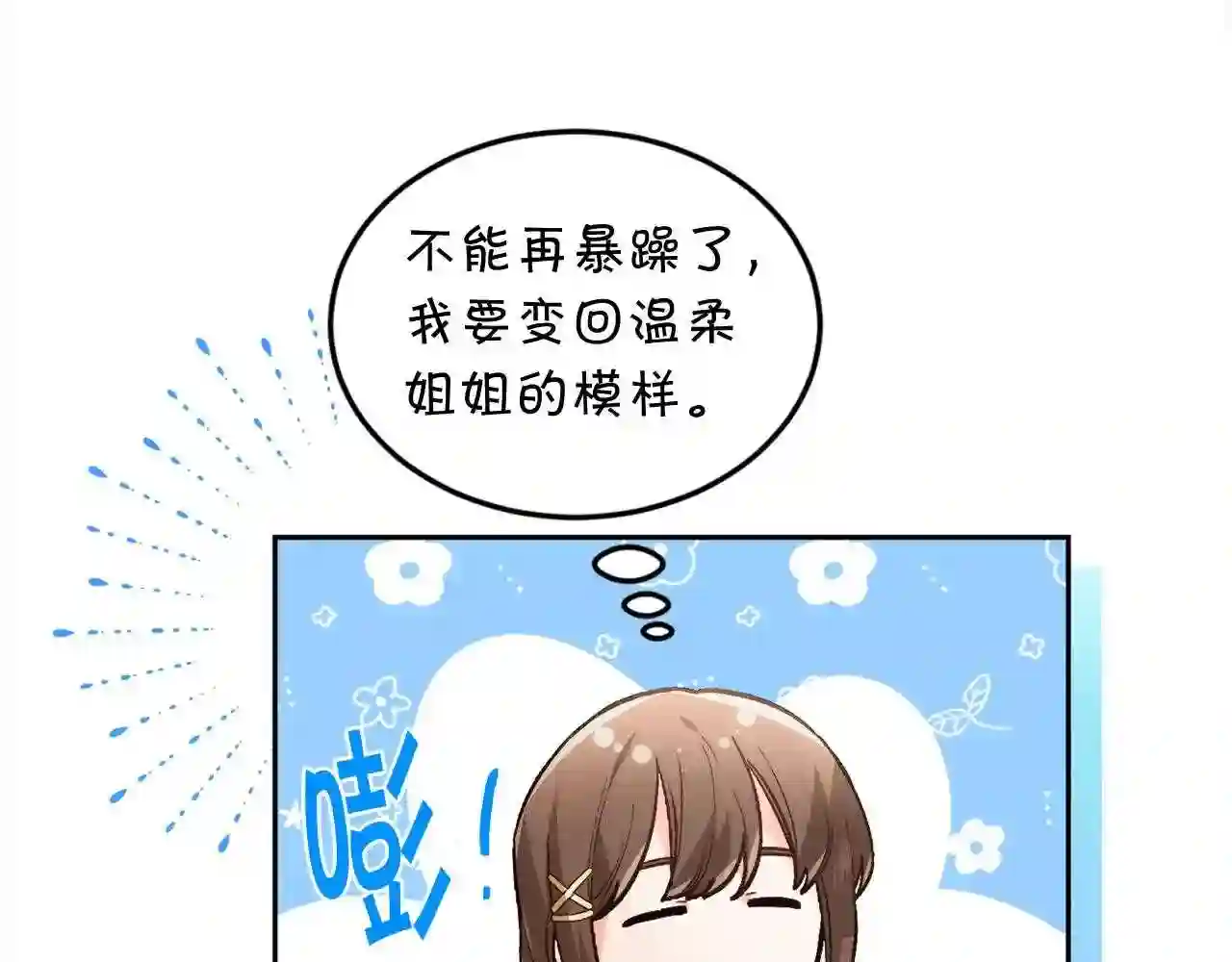 精灵团宠小千金动漫合集漫画,第110话 爷青回系列137图