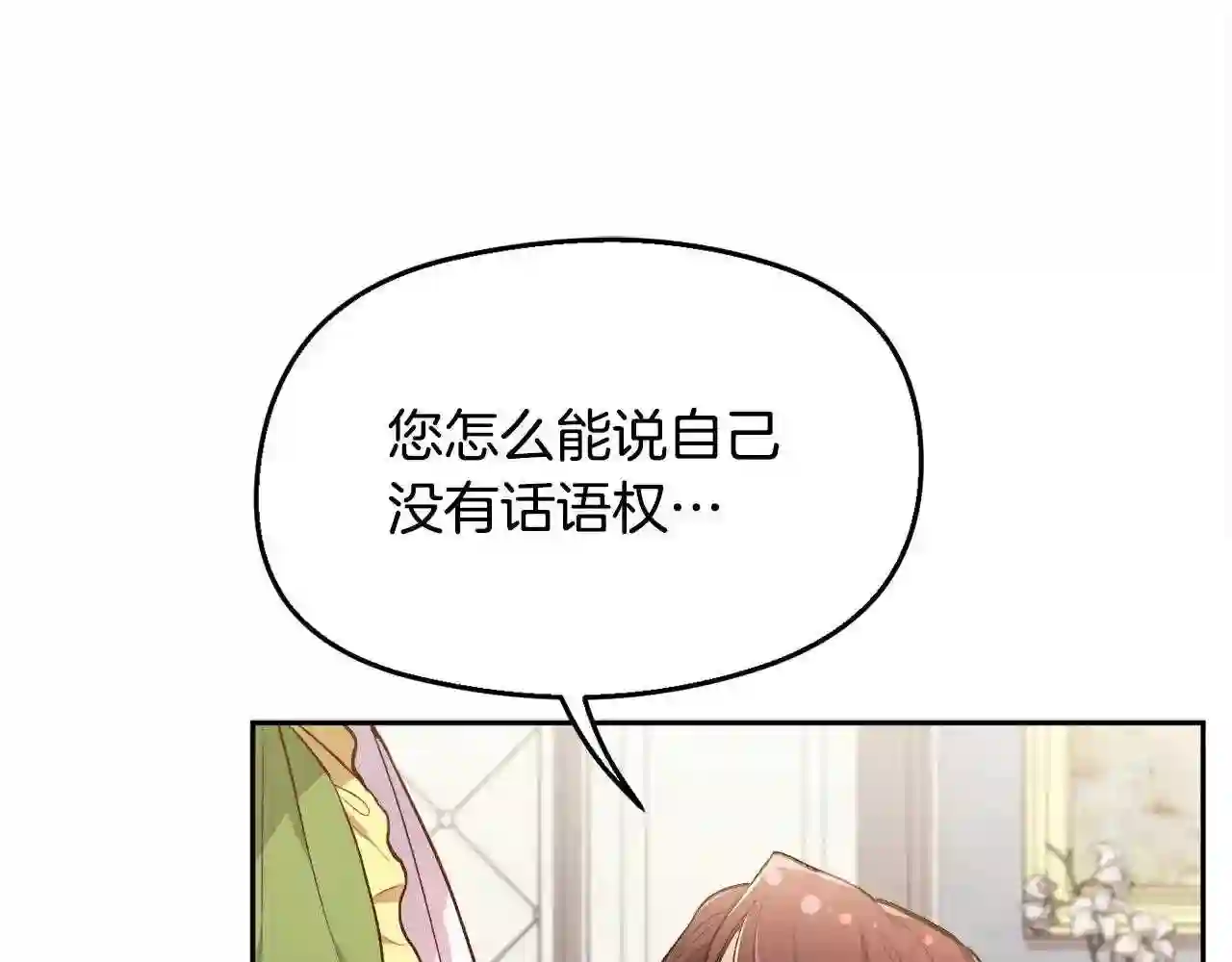 精灵团宠小千金动漫合集漫画,第111话 霸气护崽71图