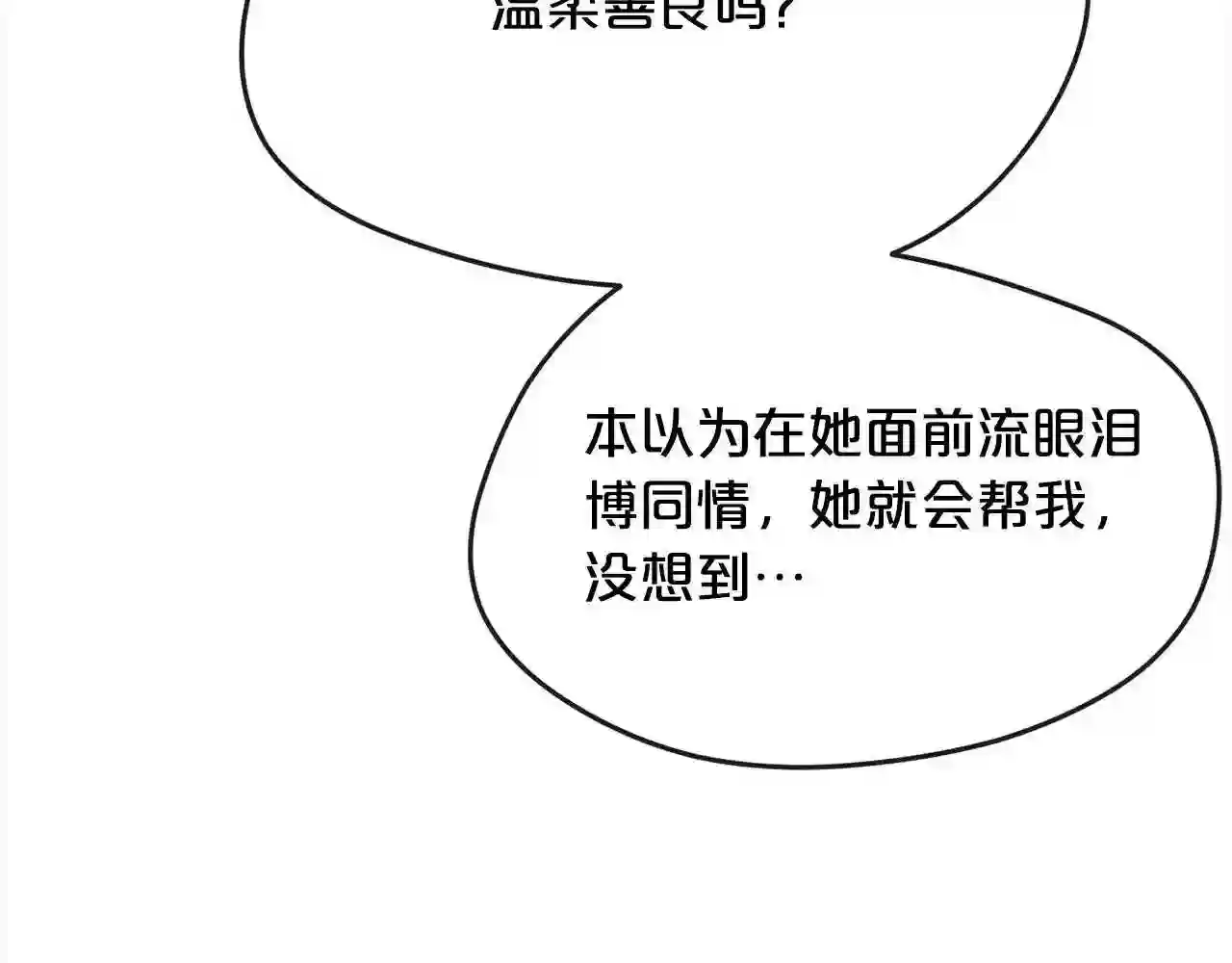 精灵团宠小千金动漫合集漫画,第111话 霸气护崽97图