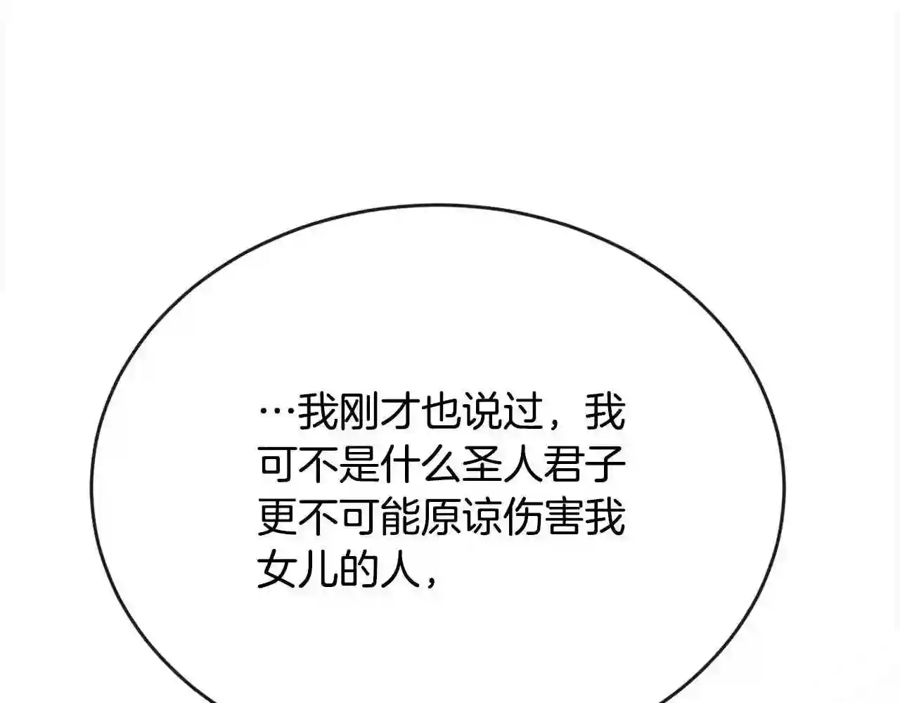 精灵团宠小千金动漫合集漫画,第111话 霸气护崽175图