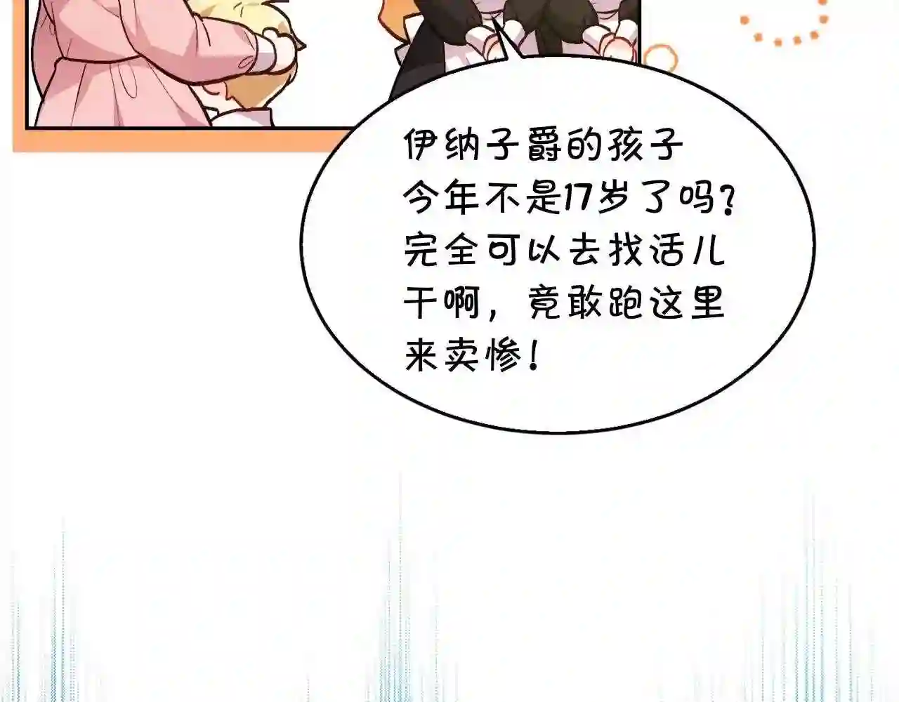 精灵团宠小千金动漫合集漫画,第111话 霸气护崽62图