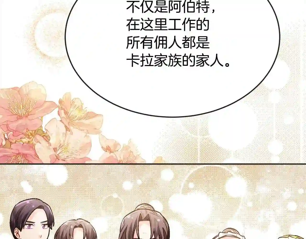 精灵团宠小千金动漫合集漫画,第111话 霸气护崽166图