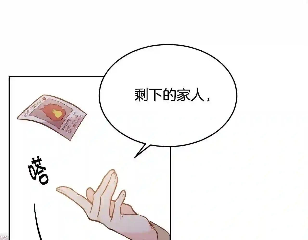 精灵团宠小千金动漫合集漫画,第112话 证据74图