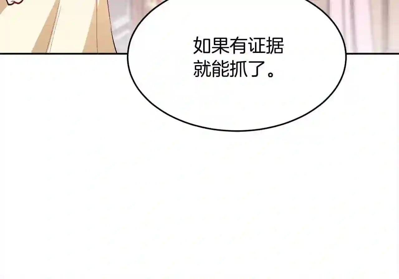 精灵团宠小千金动漫合集漫画,第112话 证据99图