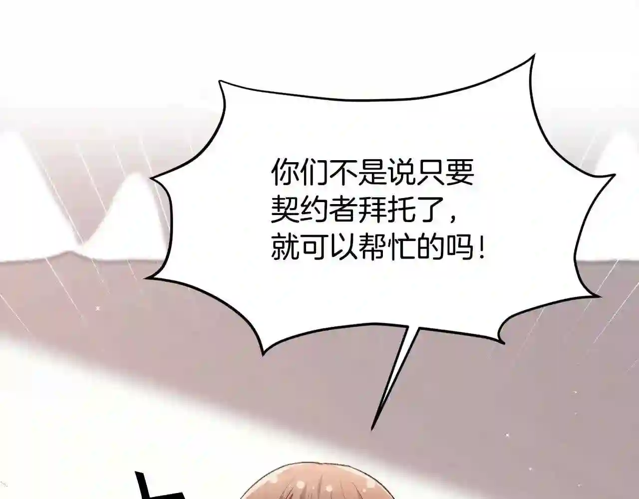 精灵团宠小千金动漫合集漫画,第112话 证据163图