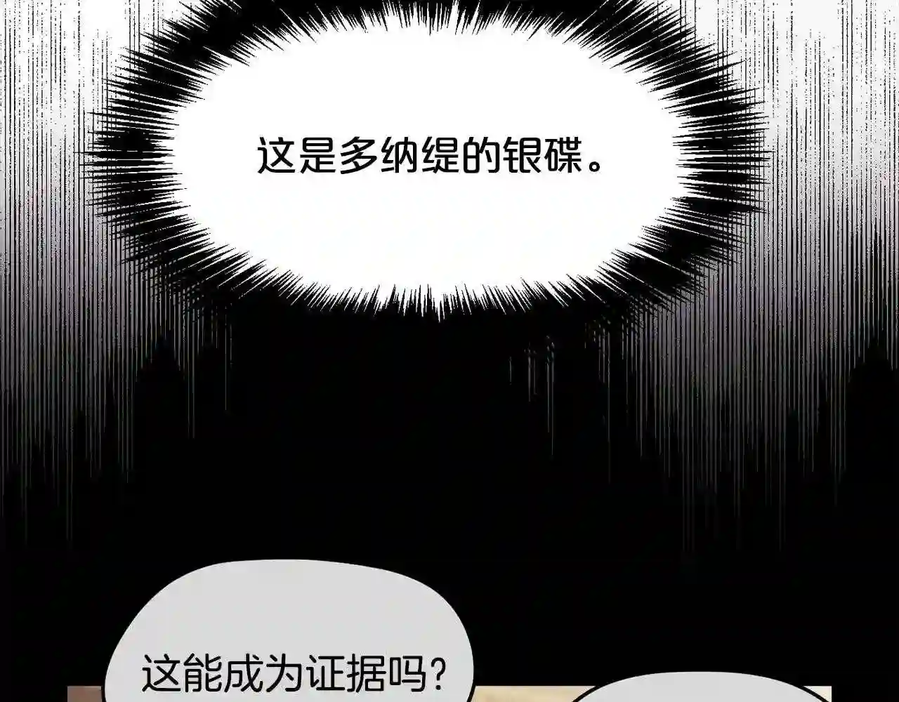 精灵团宠小千金动漫合集漫画,第112话 证据105图