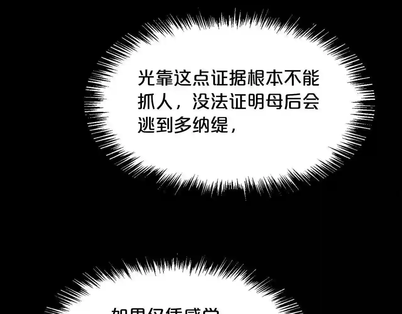 精灵团宠小千金动漫合集漫画,第112话 证据107图