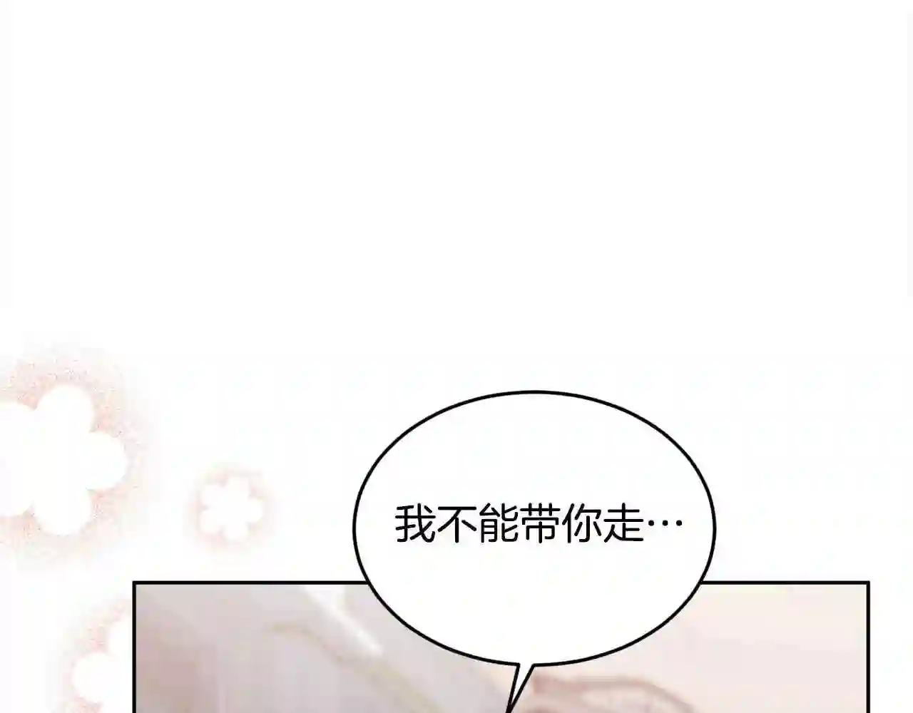 精灵团宠小千金动漫合集漫画,第113话 选择79图