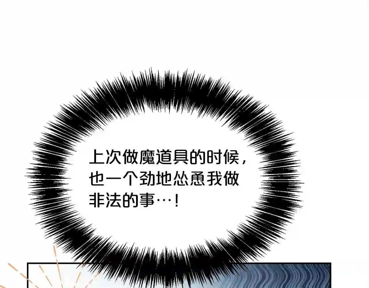 精灵团宠小千金动漫合集漫画,第113话 选择15图