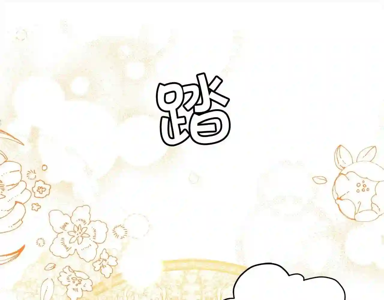 精灵团宠小千金动漫合集漫画,第113话 选择131图