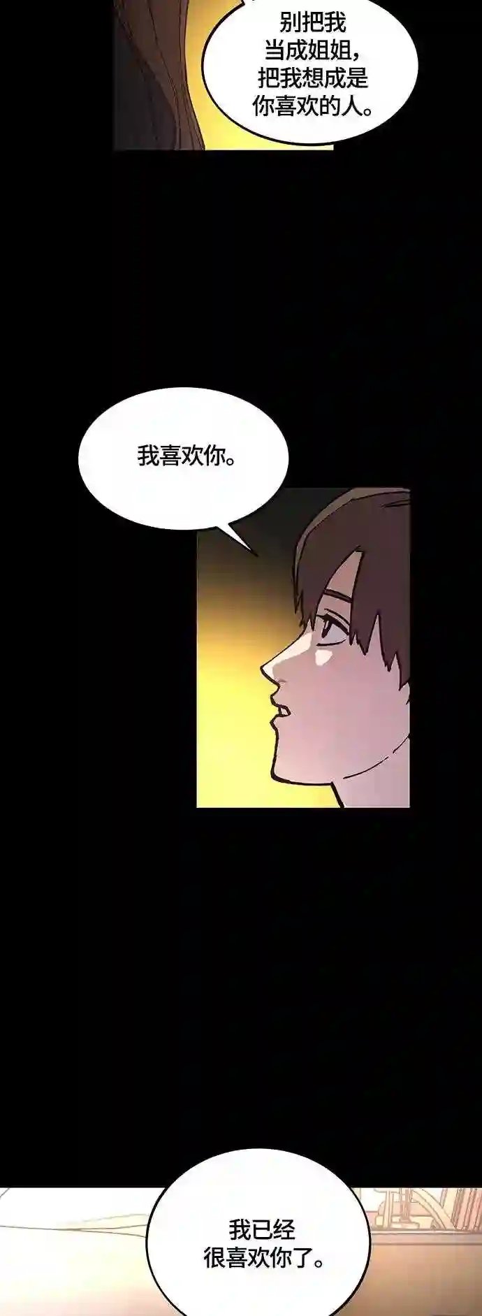 少女的审判小说TXT下载漫画,第103话9图