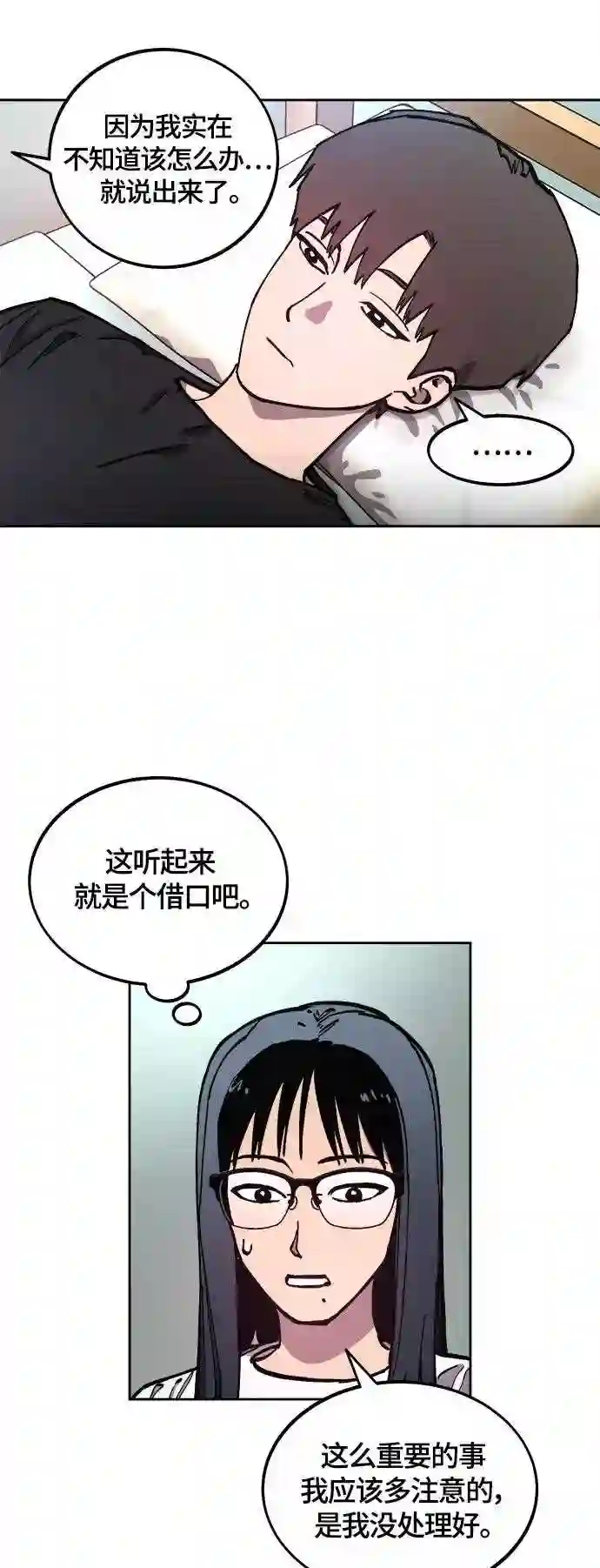 少女的审判简介漫画,第103话13图