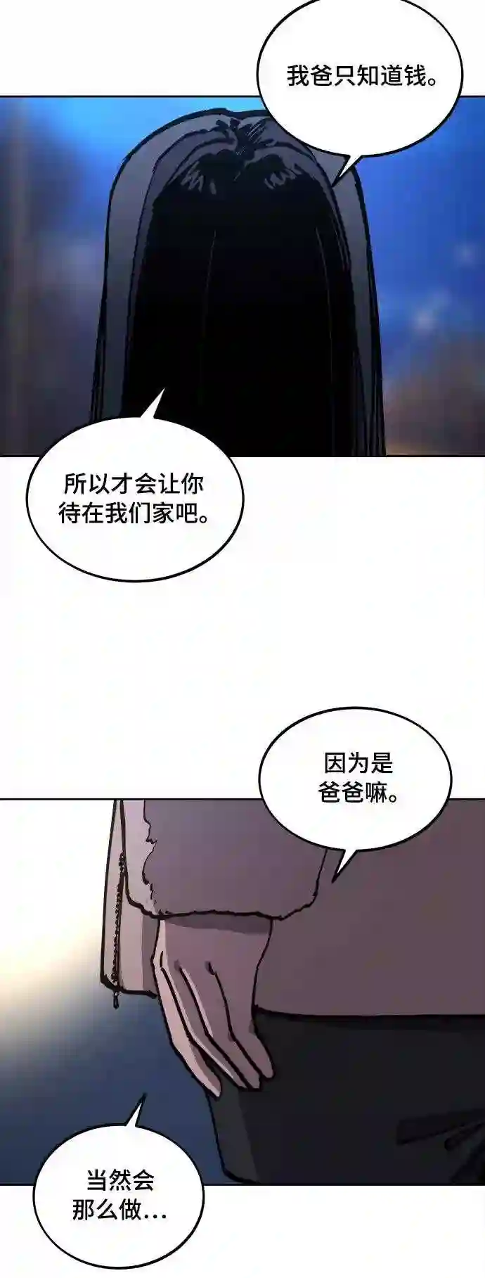 少女的审判免费漫画,第104话24图