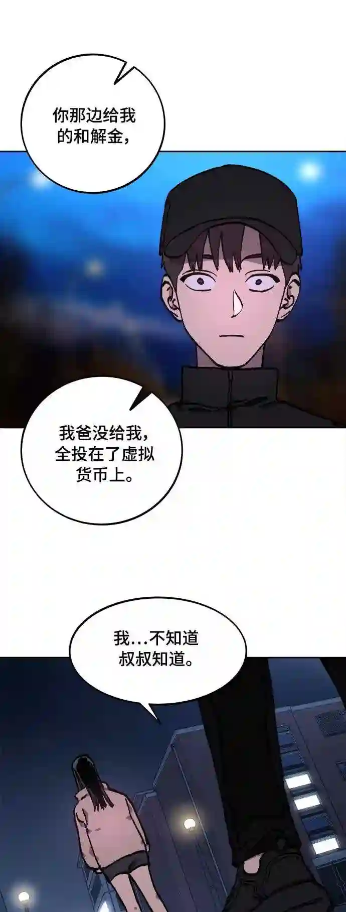 少女的审判免费漫画,第104话22图