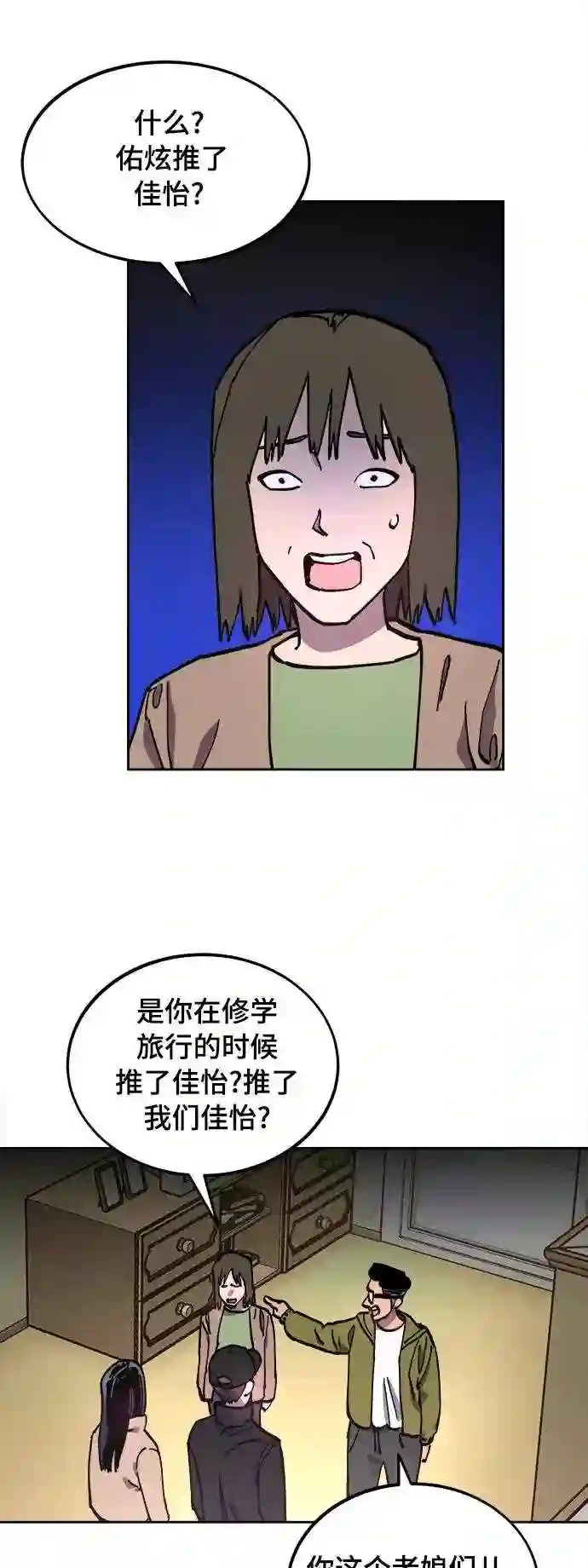 少女的审判免费漫画,第104话14图