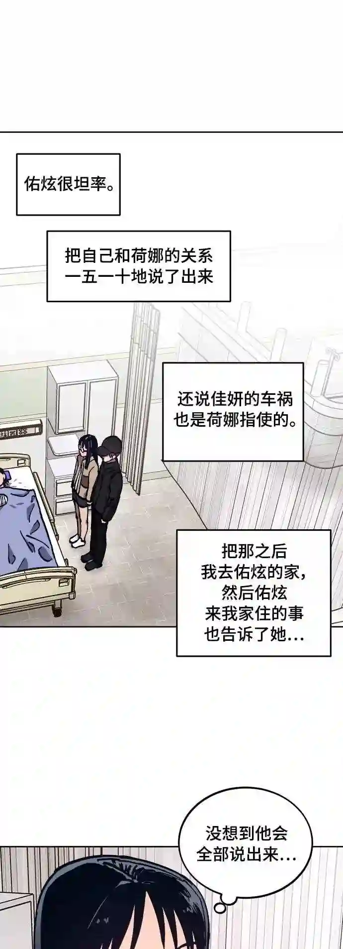 少女的审判简介漫画,第104话34图