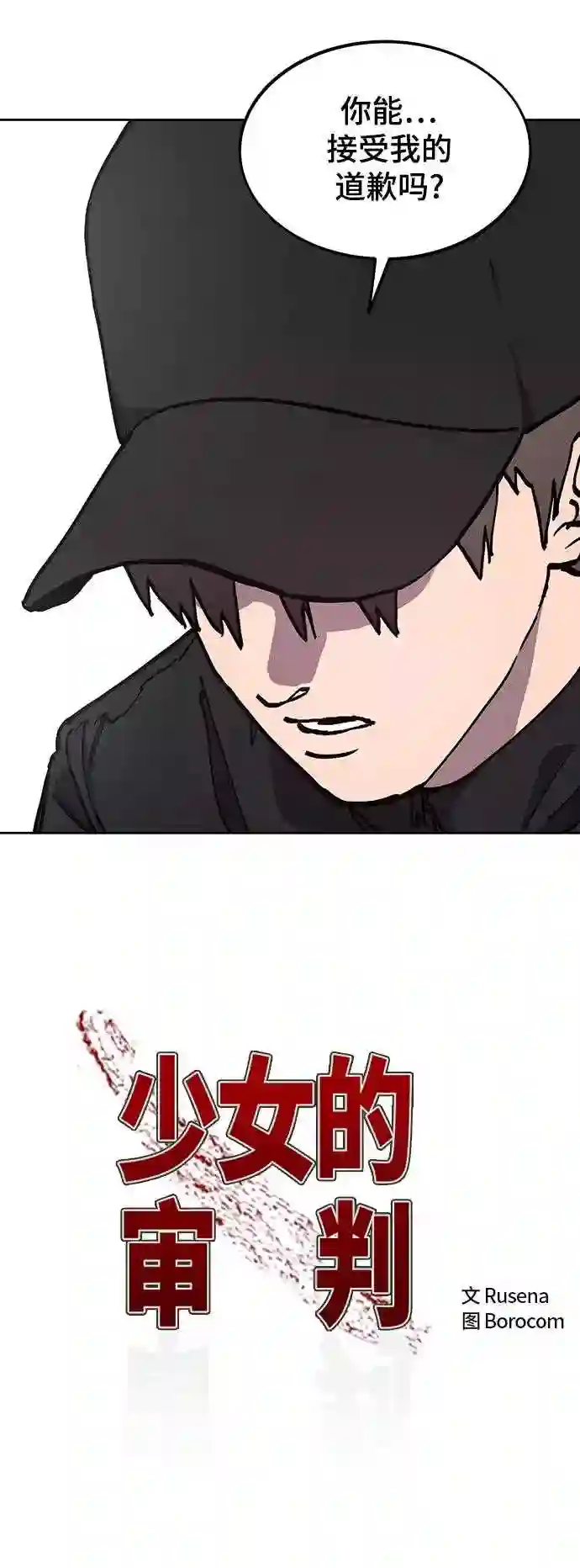 少女的审判免费漫画,第105话5图