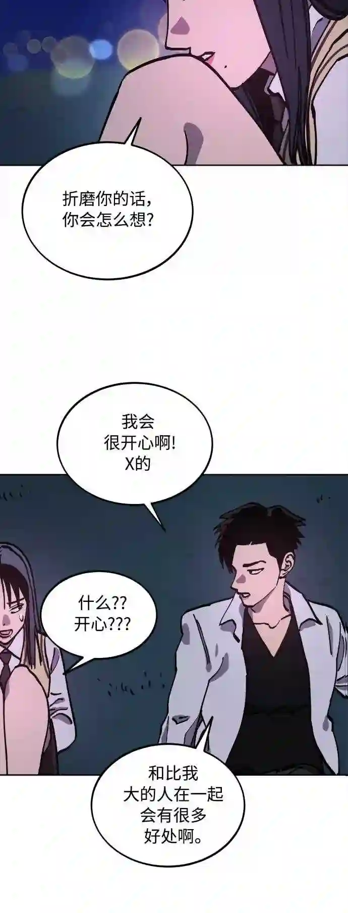 少女的审判免费漫画,第107话33图