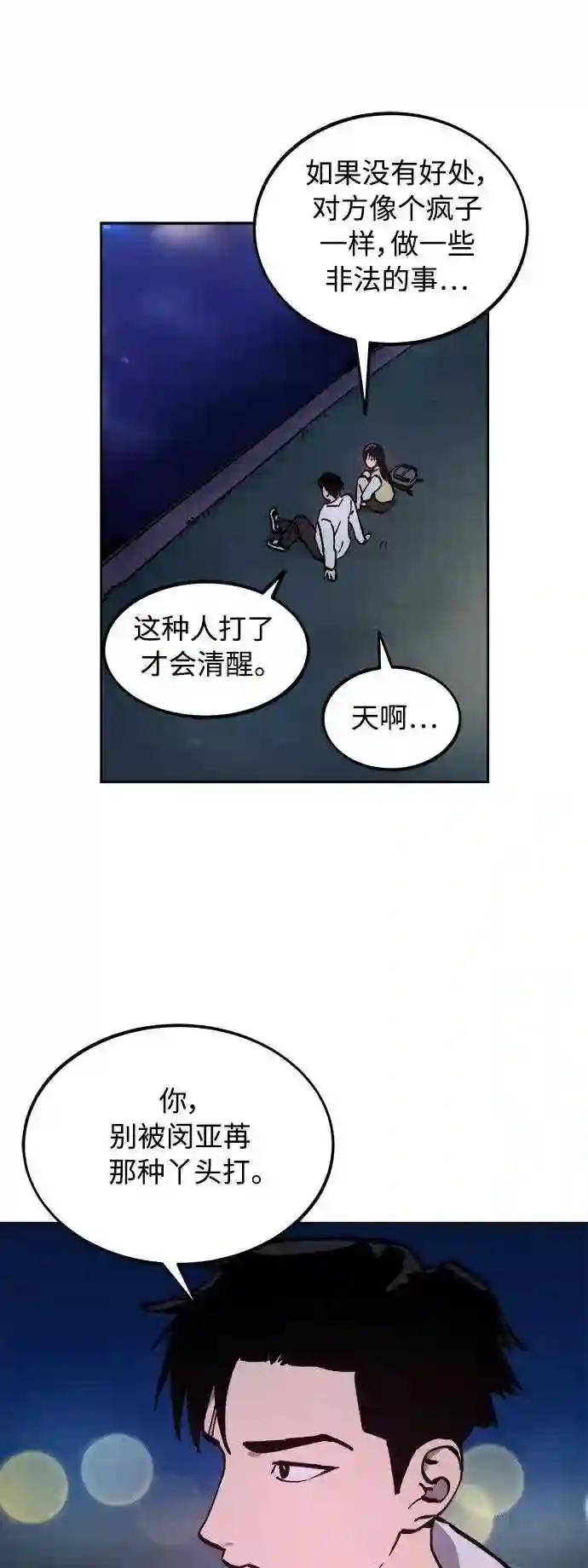 少女的审判简介漫画,第107话34图