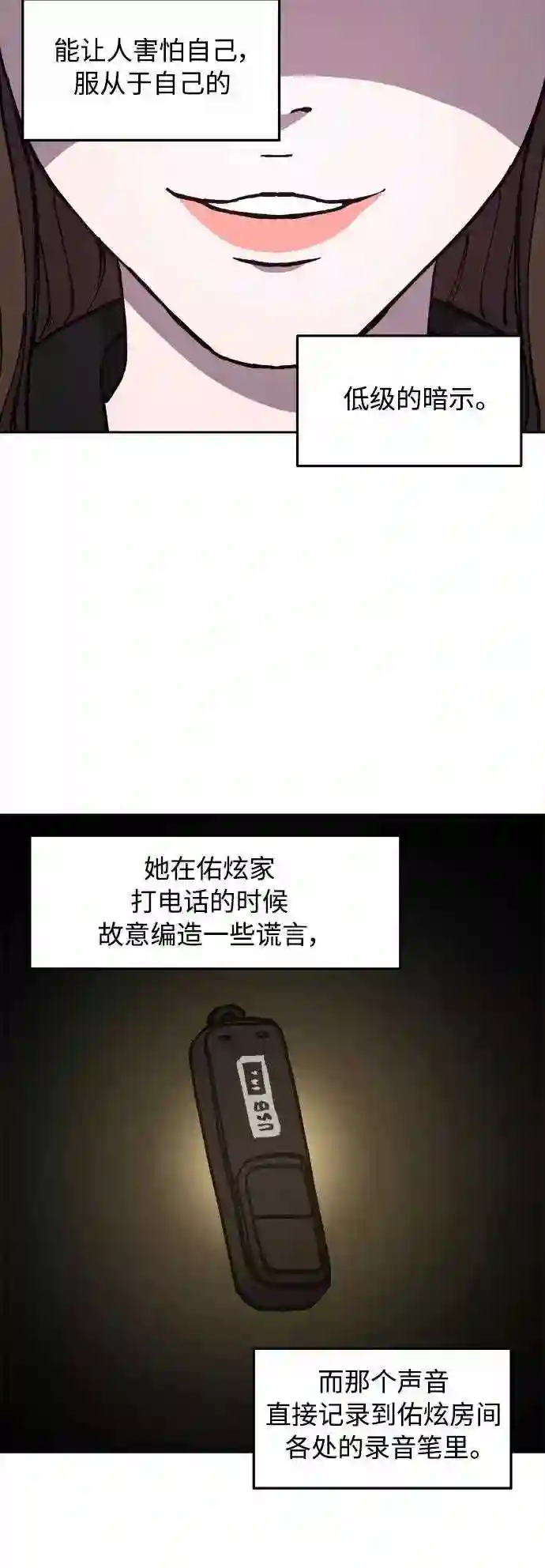 少女的审判43漫画,第108话41图