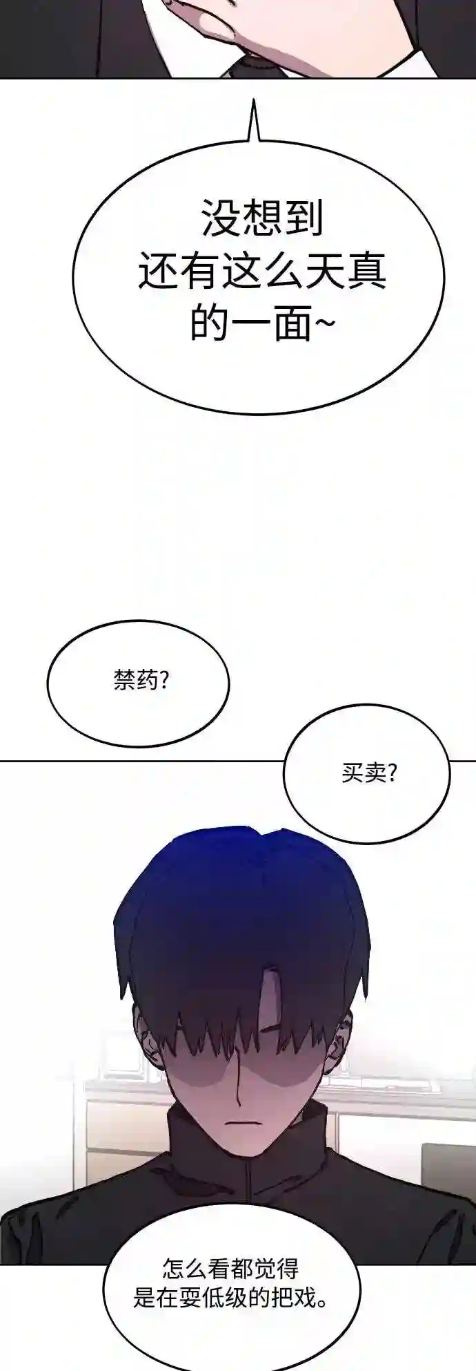 少女的审判简介漫画,第108话38图