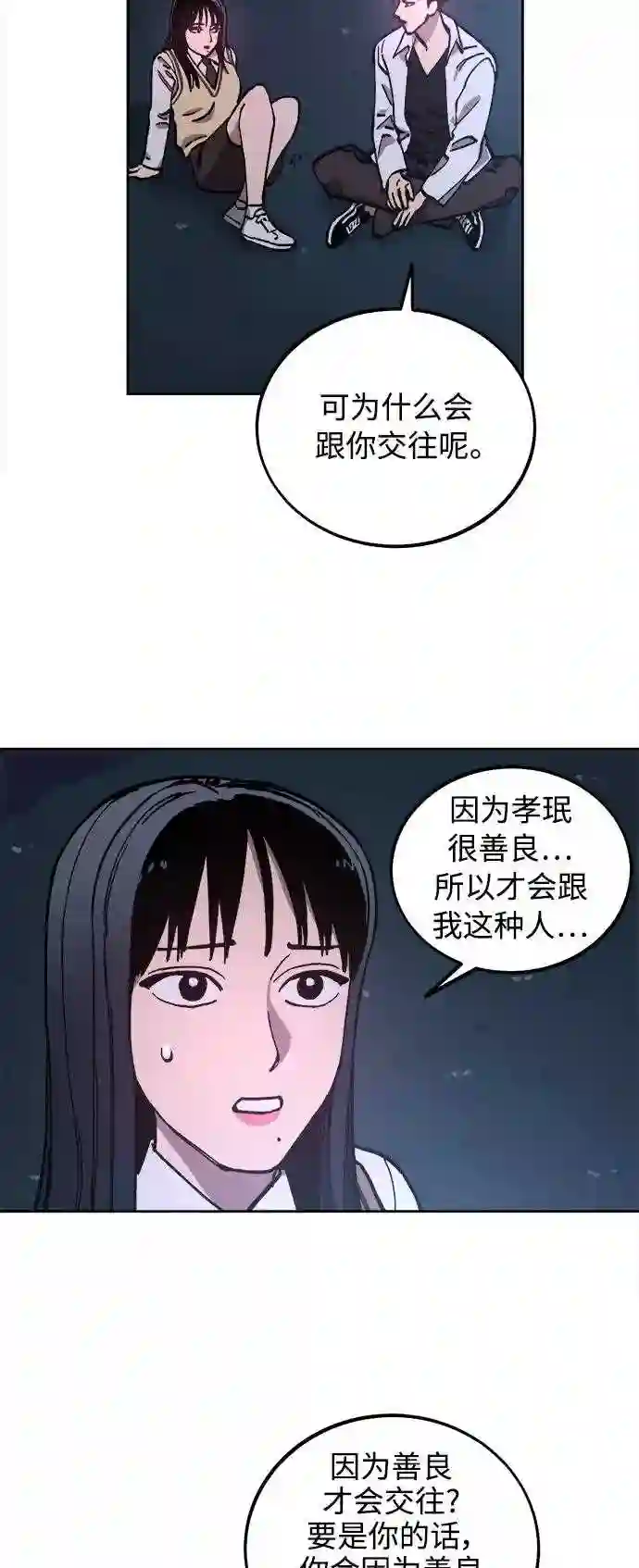 少女的审判43漫画,第108话13图