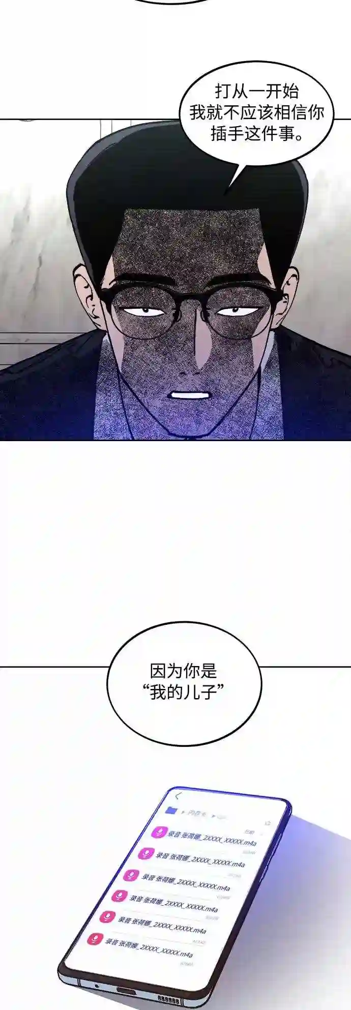 少女的审判简介漫画,第108话39图