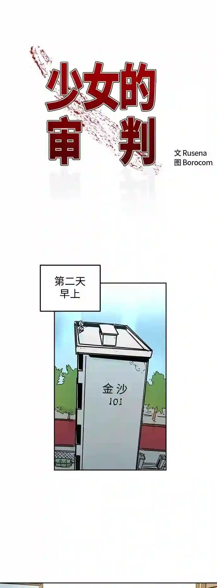 少女的审判漫画免费看漫画,第109话2图