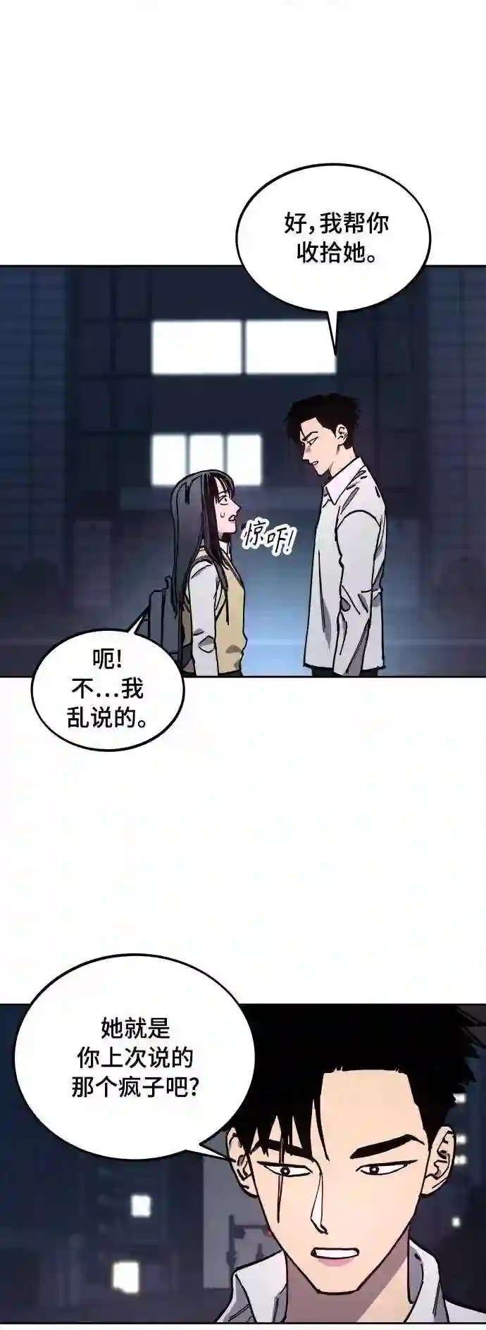 少女的审判简介漫画,第112话3图