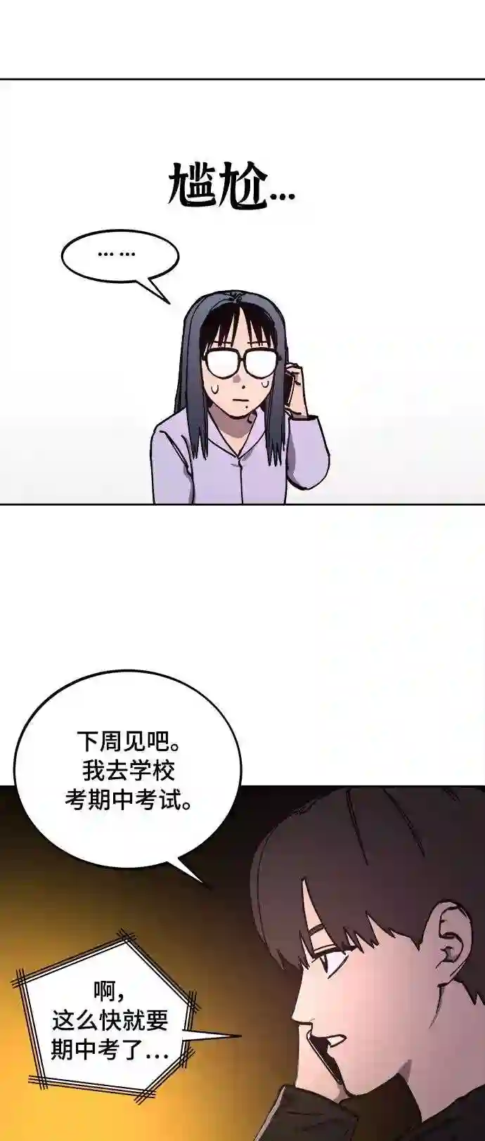 少女的审判简介漫画,第112话24图