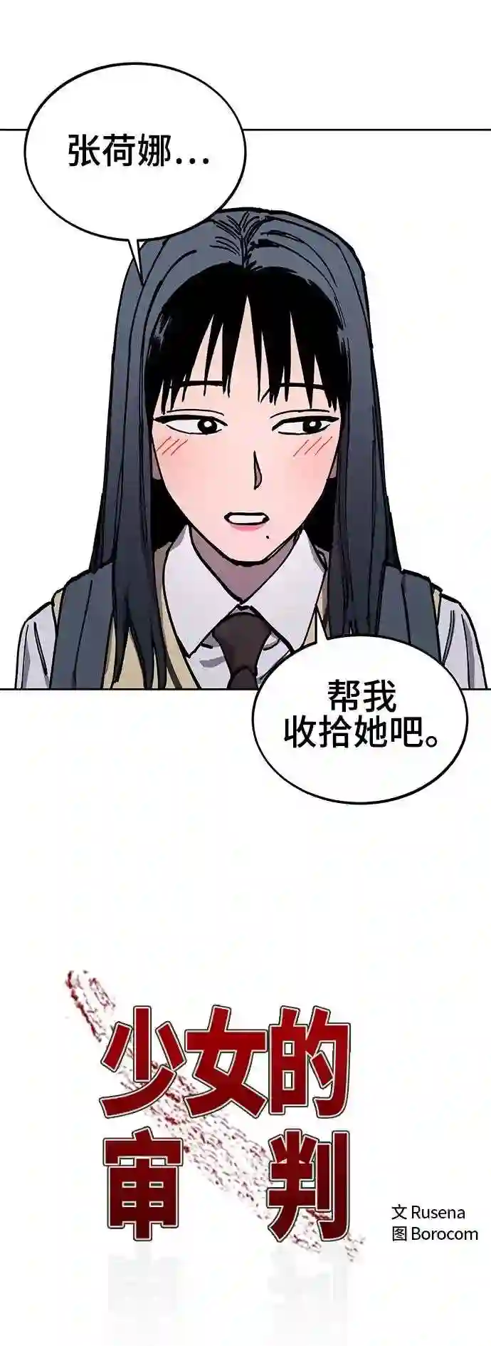 少女的审判小说TXT下载漫画,第112话2图