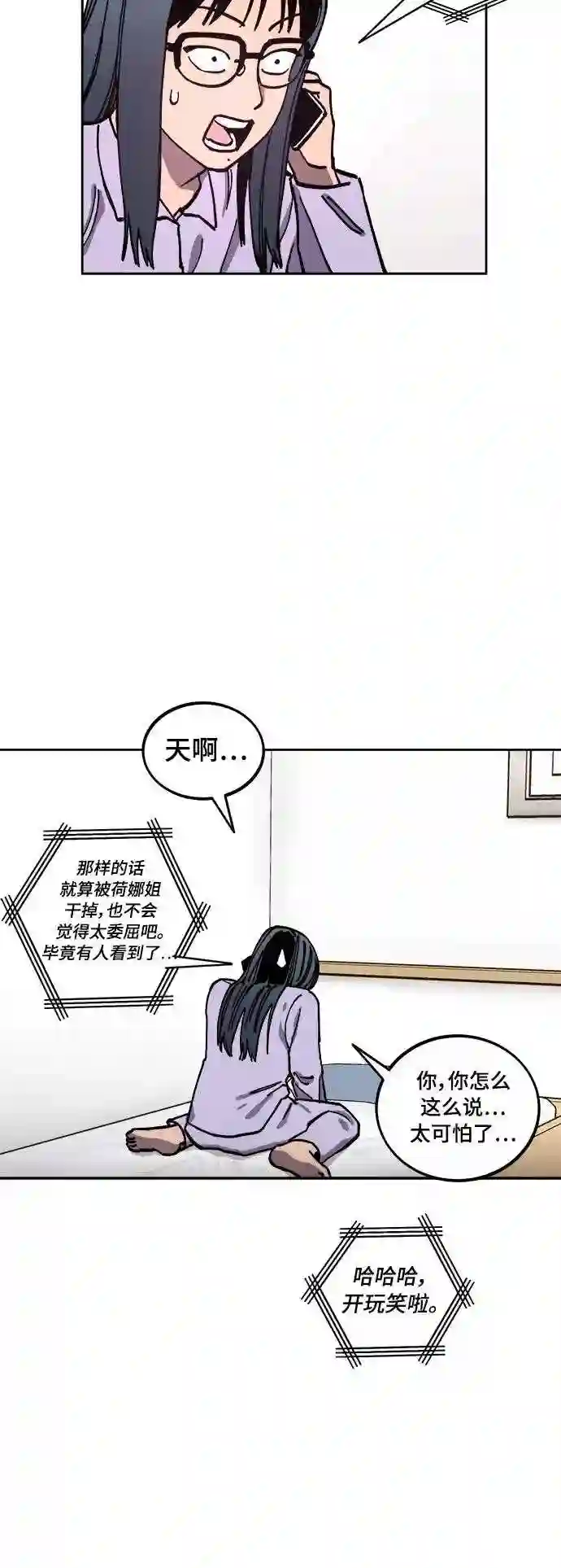 少女的审判简介漫画,第112话21图