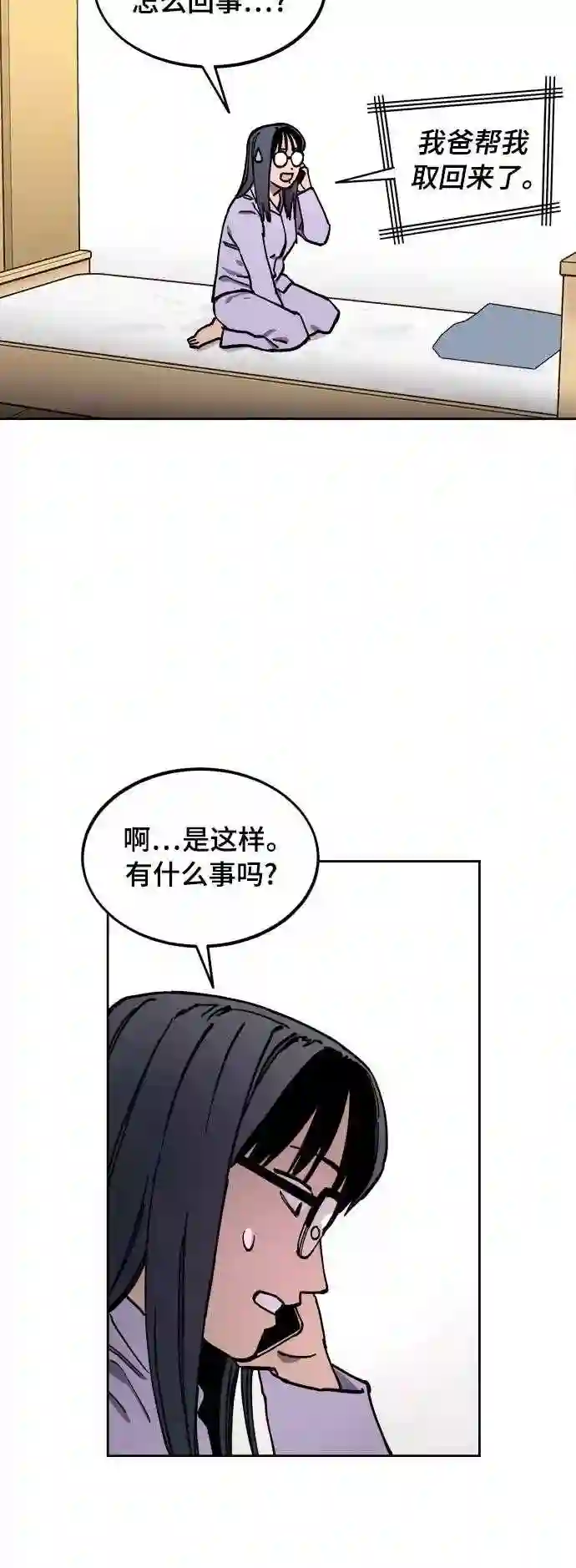 少女的审判简介漫画,第112话16图