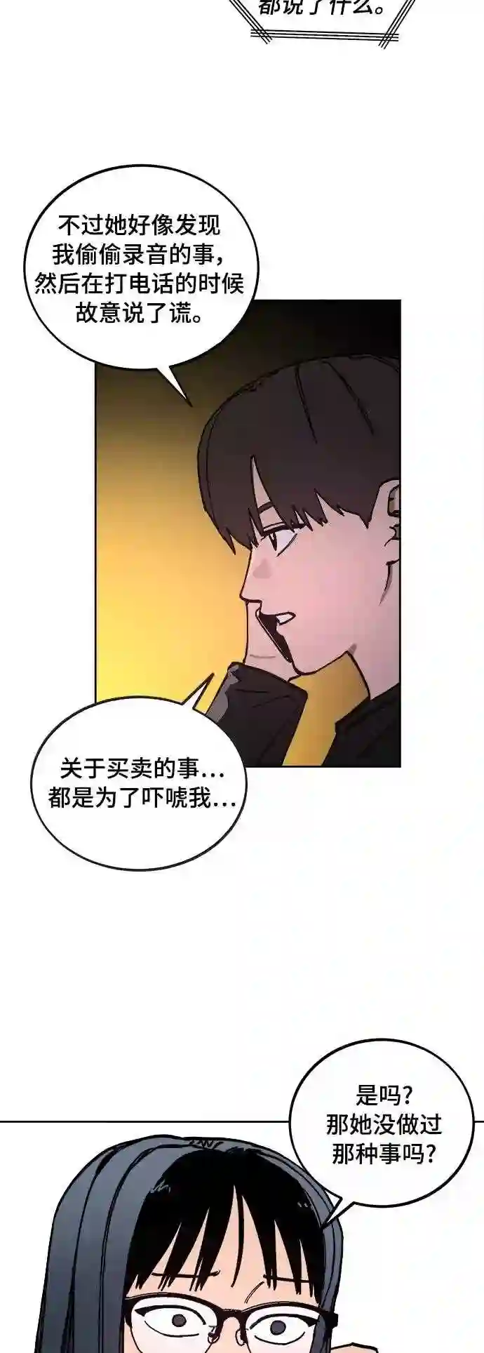 少女的审判免费漫画,第112话18图