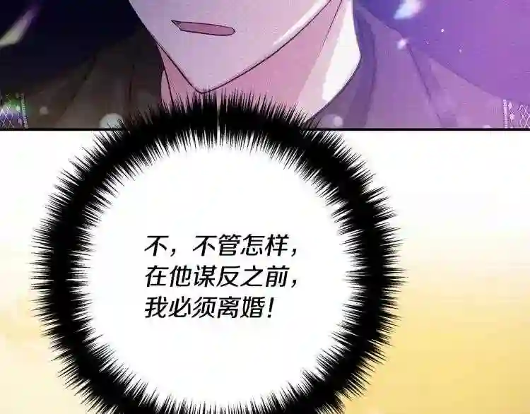 离婚吧老公大人免费阅读漫画,第1话 离婚吧!125图