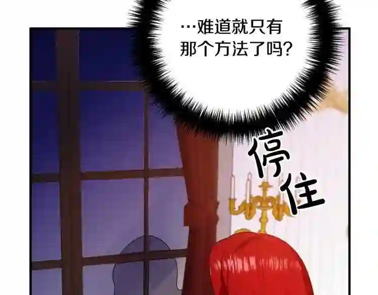 离婚吧老公大人漫画下拉式漫画,第2话 作妖77图