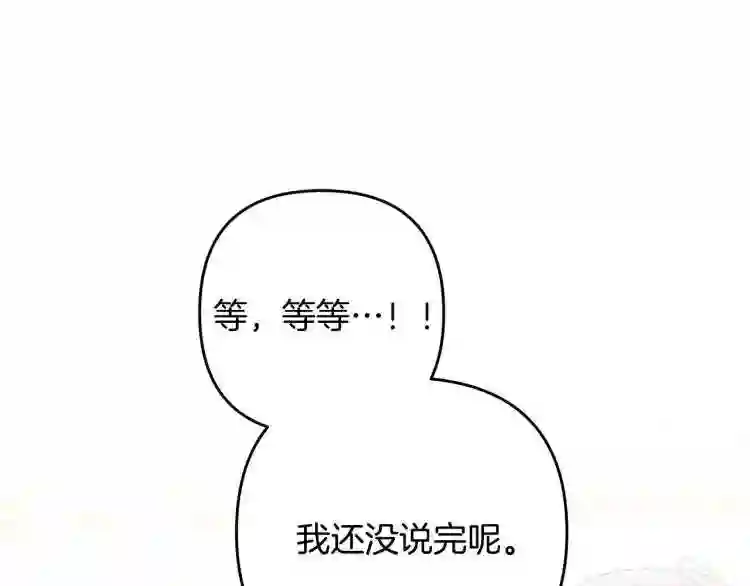 离婚吧老公大人漫画下拉式漫画,第2话 作妖185图