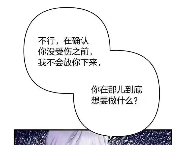 离婚吧老公大人漫画下拉式漫画,第2话 作妖154图